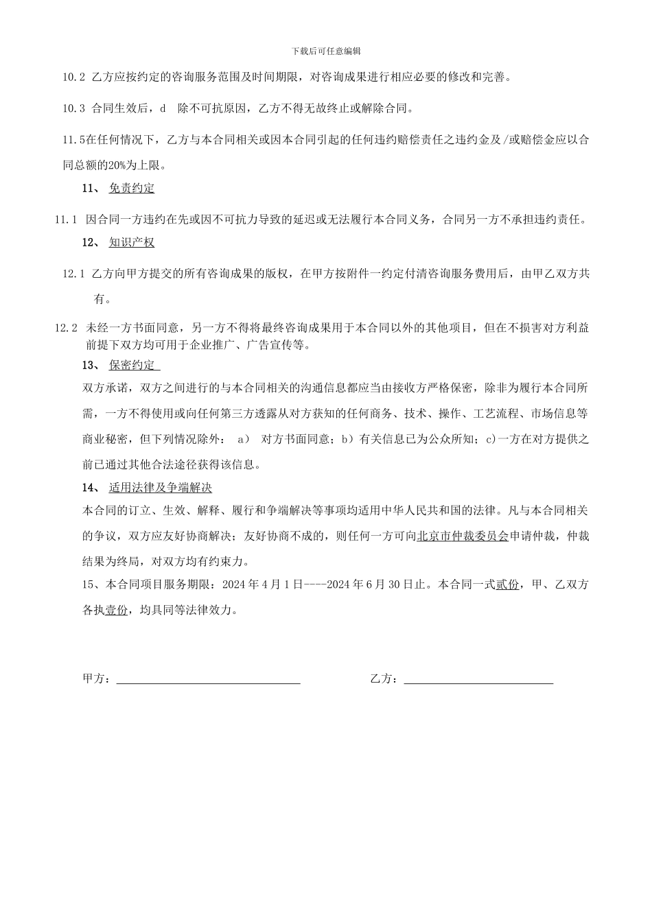 咨询服务合同范本_第3页