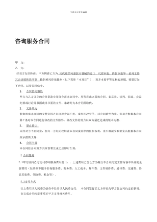 咨询服务合同范本