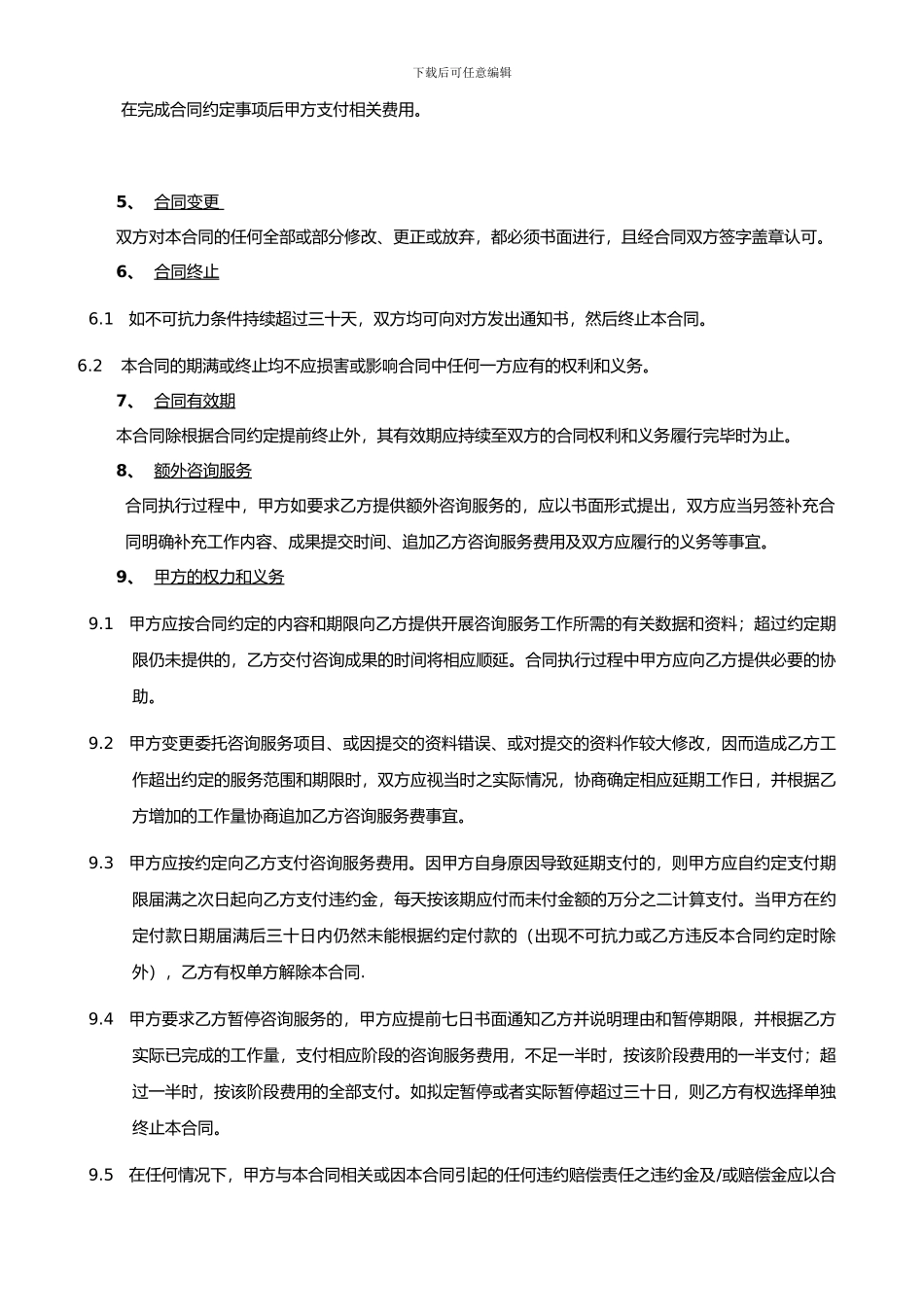 咨询服务合同范本-v1_第2页