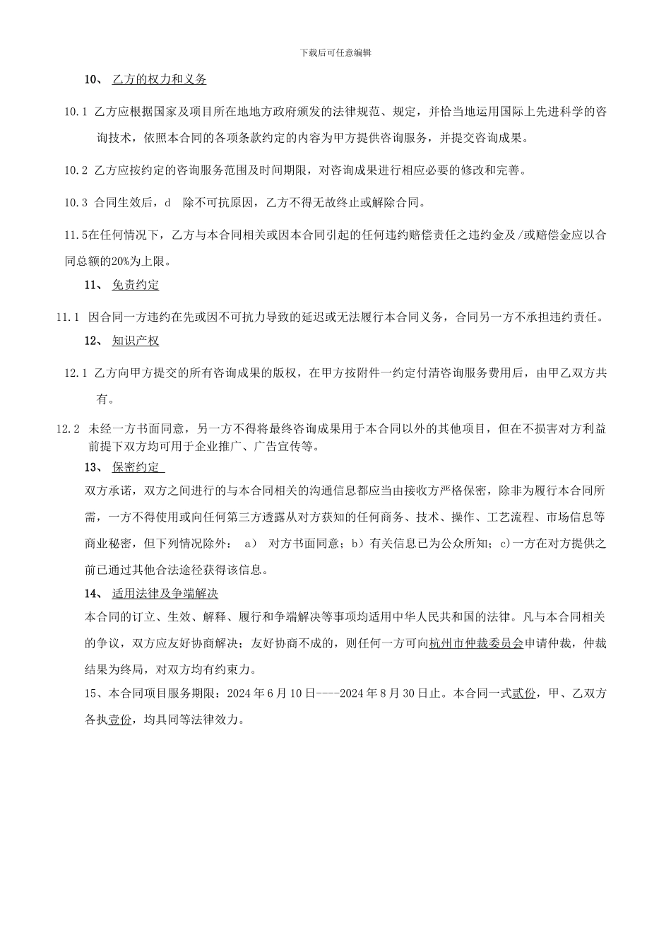 咨询服务合同范本2_第3页