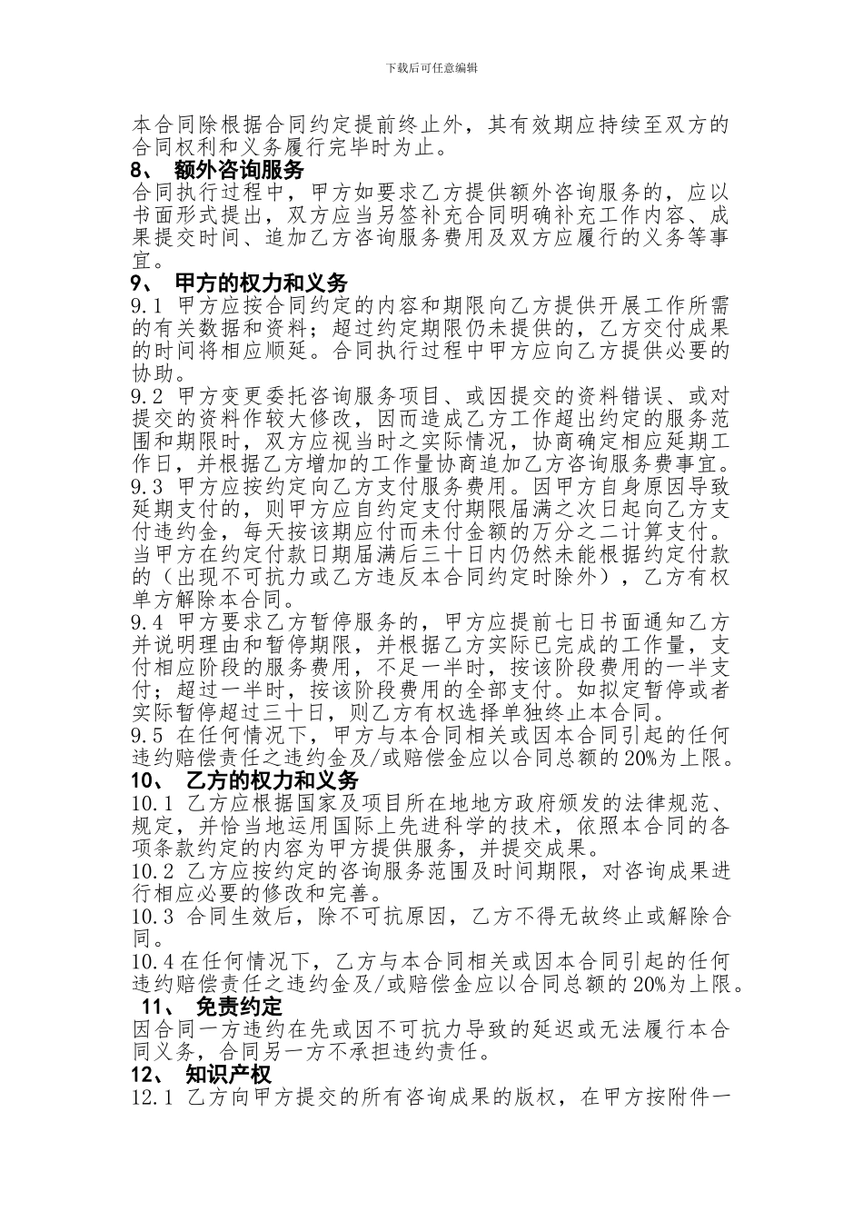 咨询服务培训合同_第2页