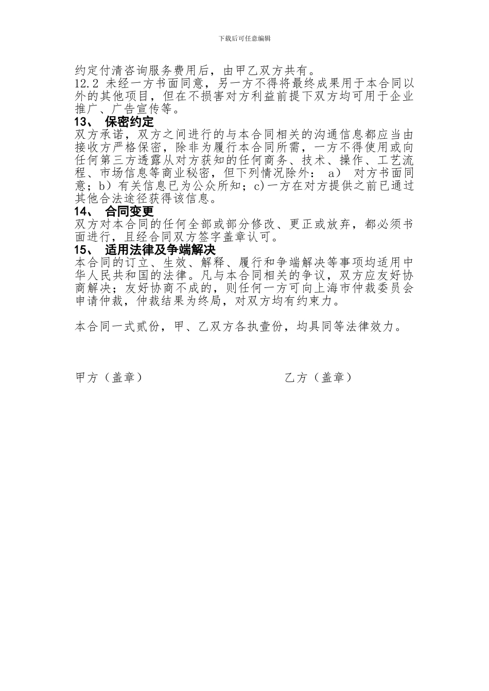 咨询服务培训合同_第3页