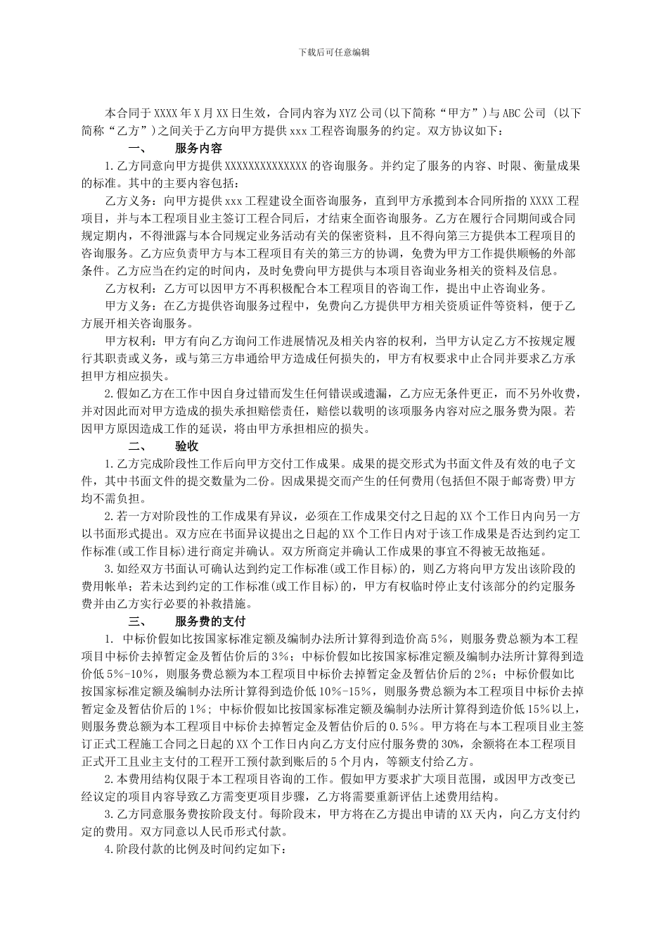 咨询服务承揽合同范本_第3页