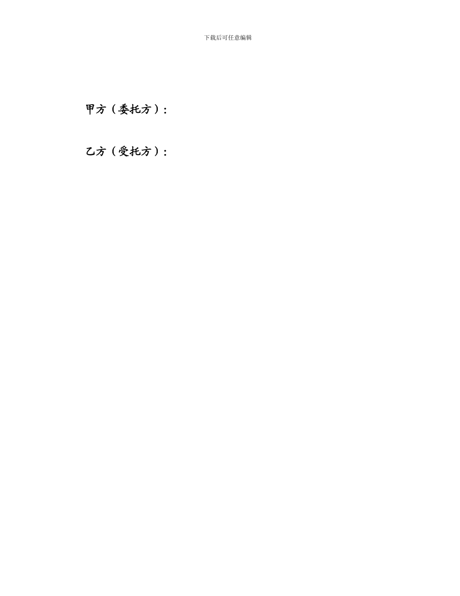 咨询服务类合同范本_第2页