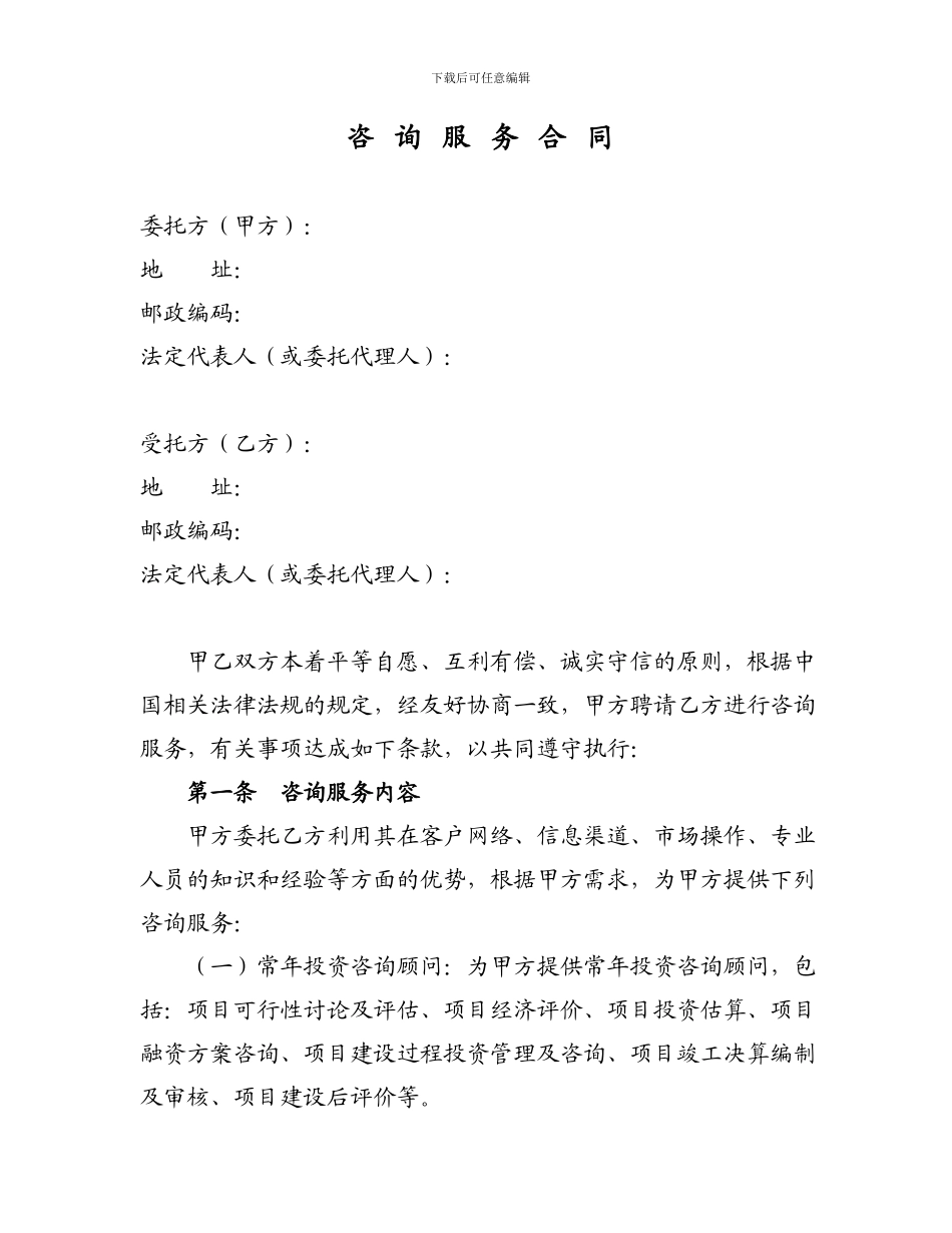 咨询服务类合同范本_第3页