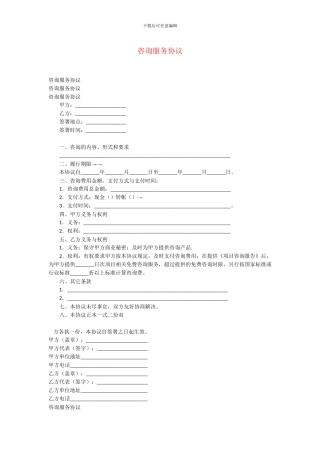 咨询服务协议