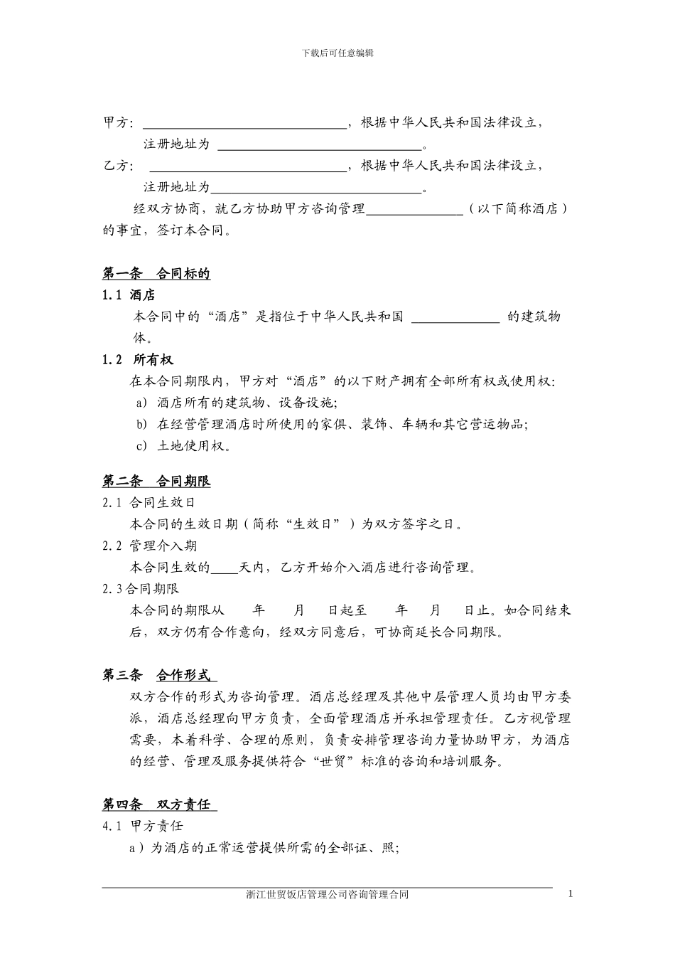 咨询管理合同_第2页