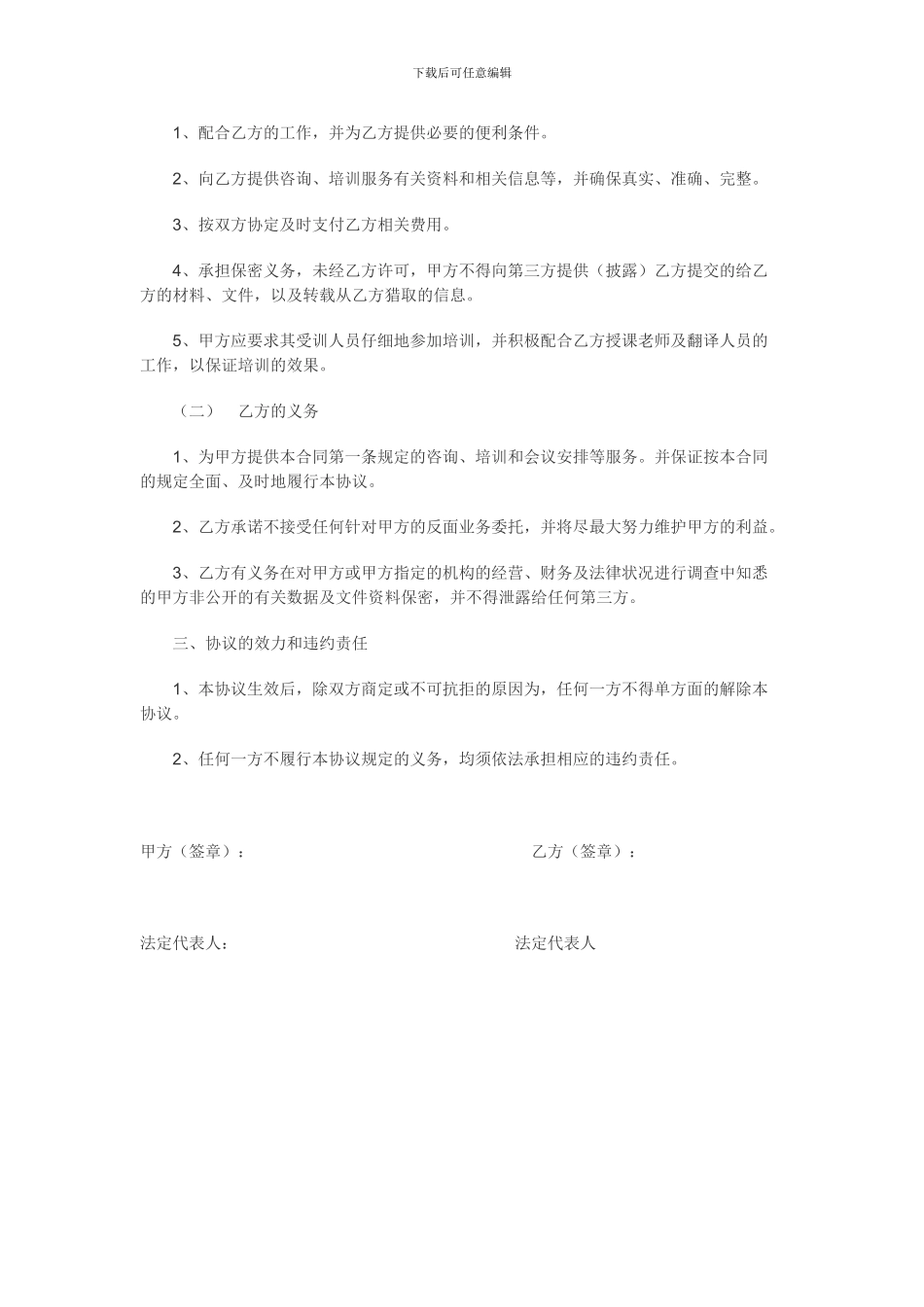 咨询服务费合同_第2页