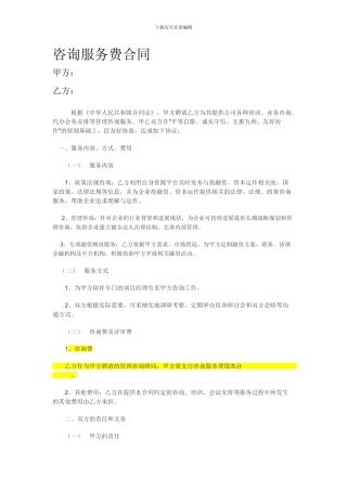 咨询服务费合同