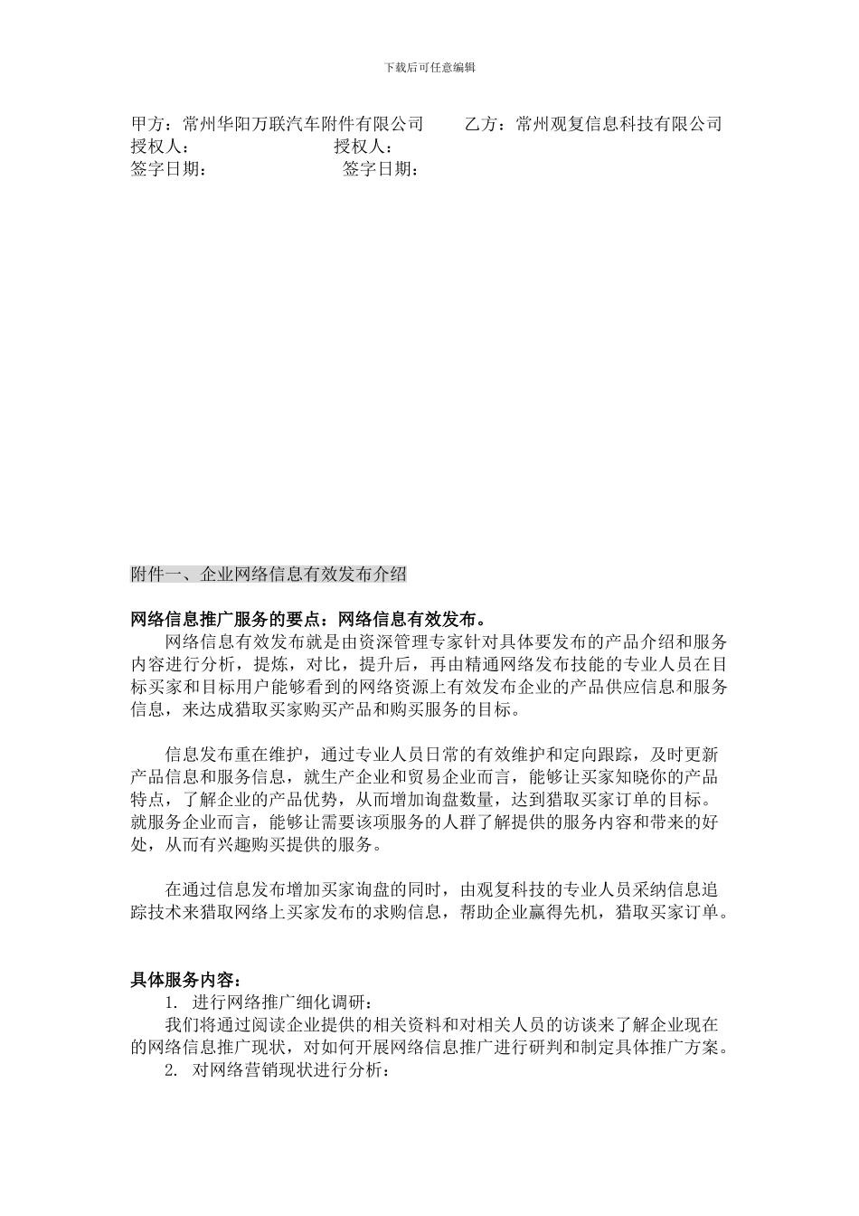 咨询服务协议书_第3页
