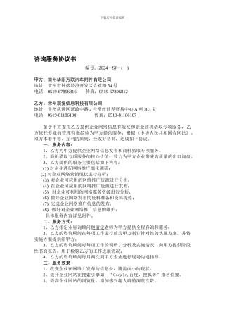咨询服务协议书