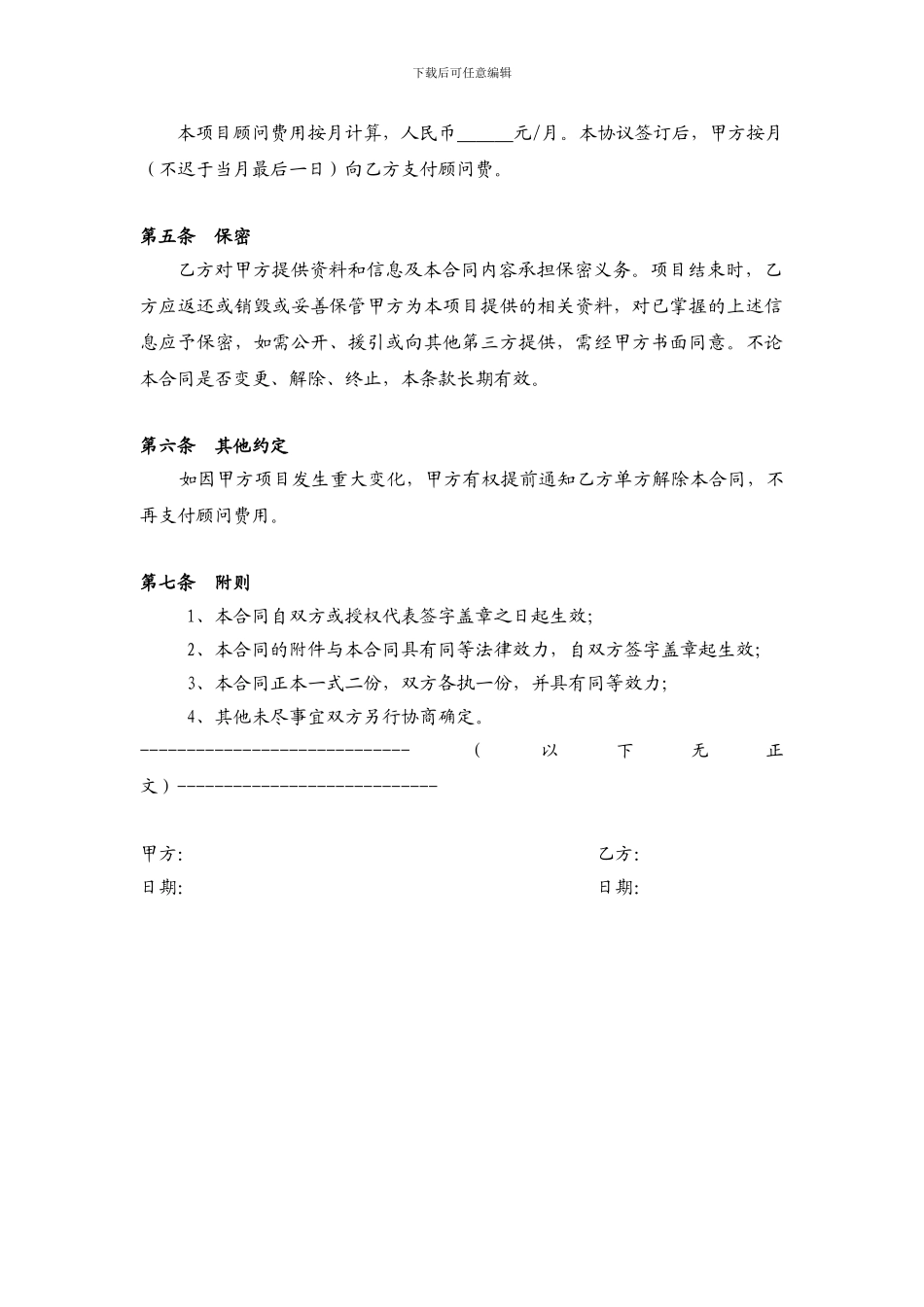 咨询顾问协议书_第2页