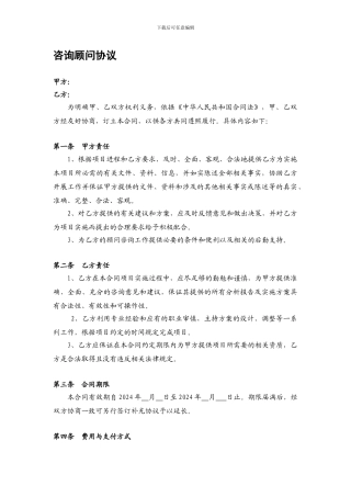 咨询顾问协议书