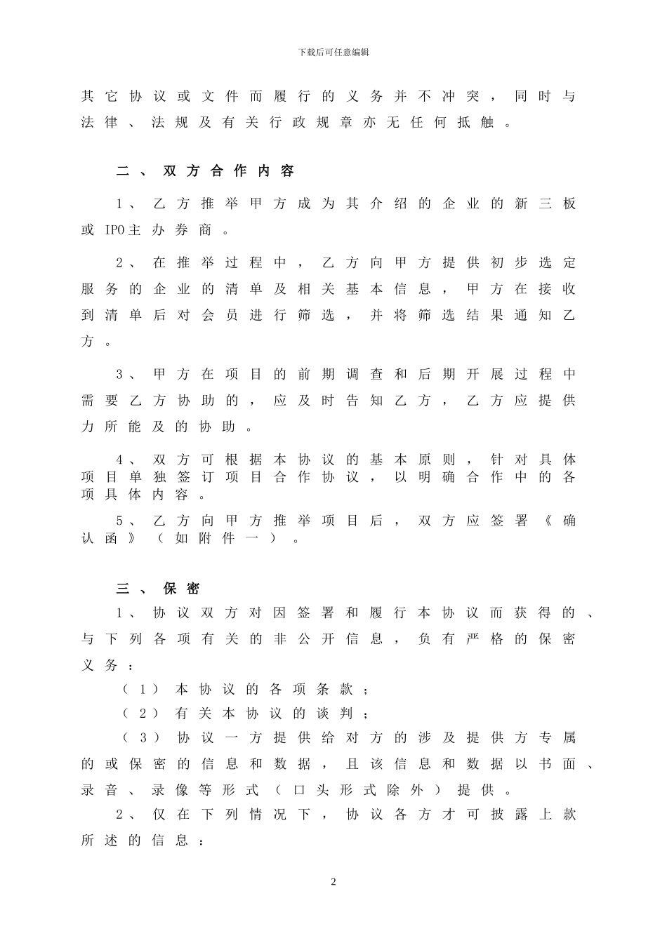 咨询顾问协议_第2页