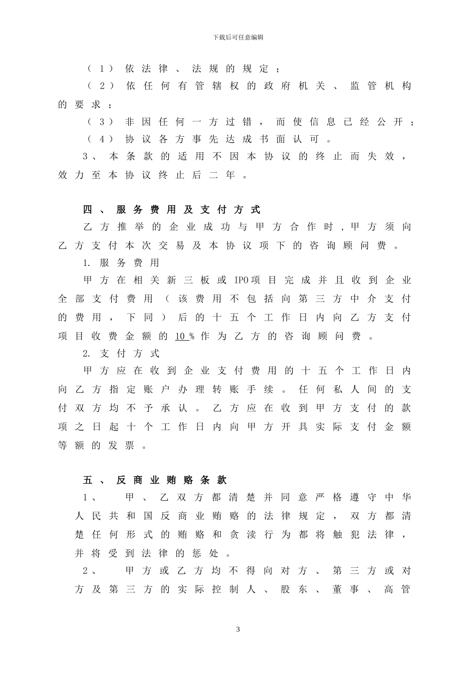 咨询顾问协议_第3页