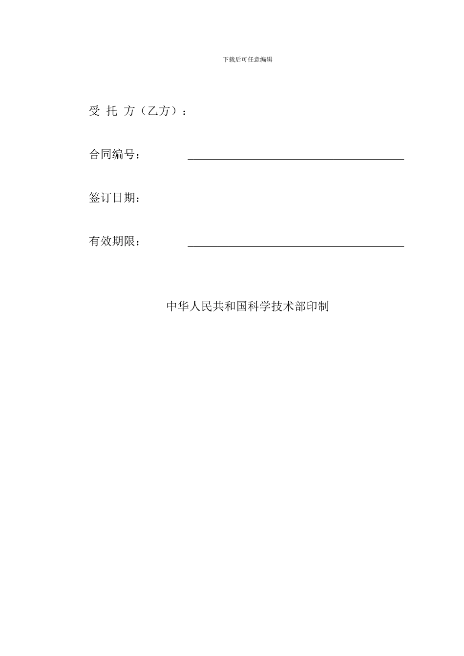 咨询项目合同范本_第2页