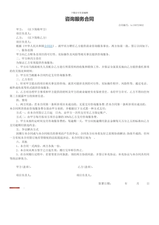 咨询服务合同1---副本