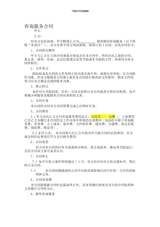咨询服务合同模板一