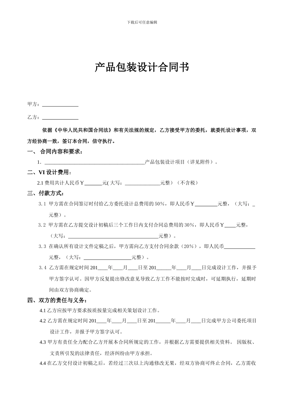 品牌-产品包装设计合同_第1页