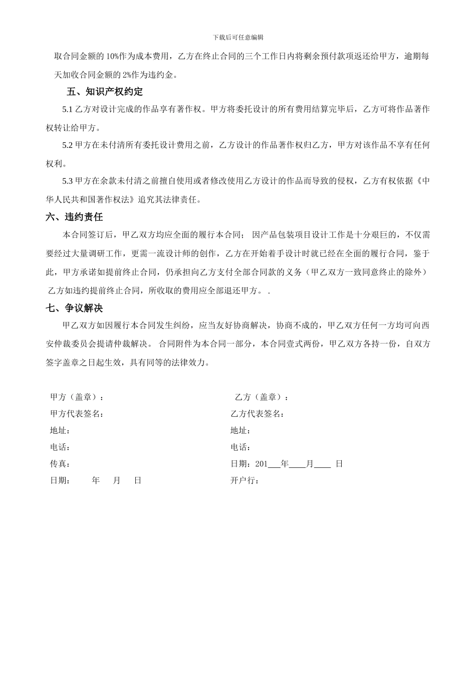 品牌-产品包装设计合同_第2页