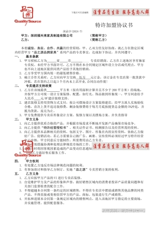 品源加盟协议书2024年