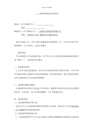 品牌代理选址服务协议