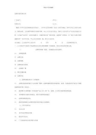 品牌全案代理合同