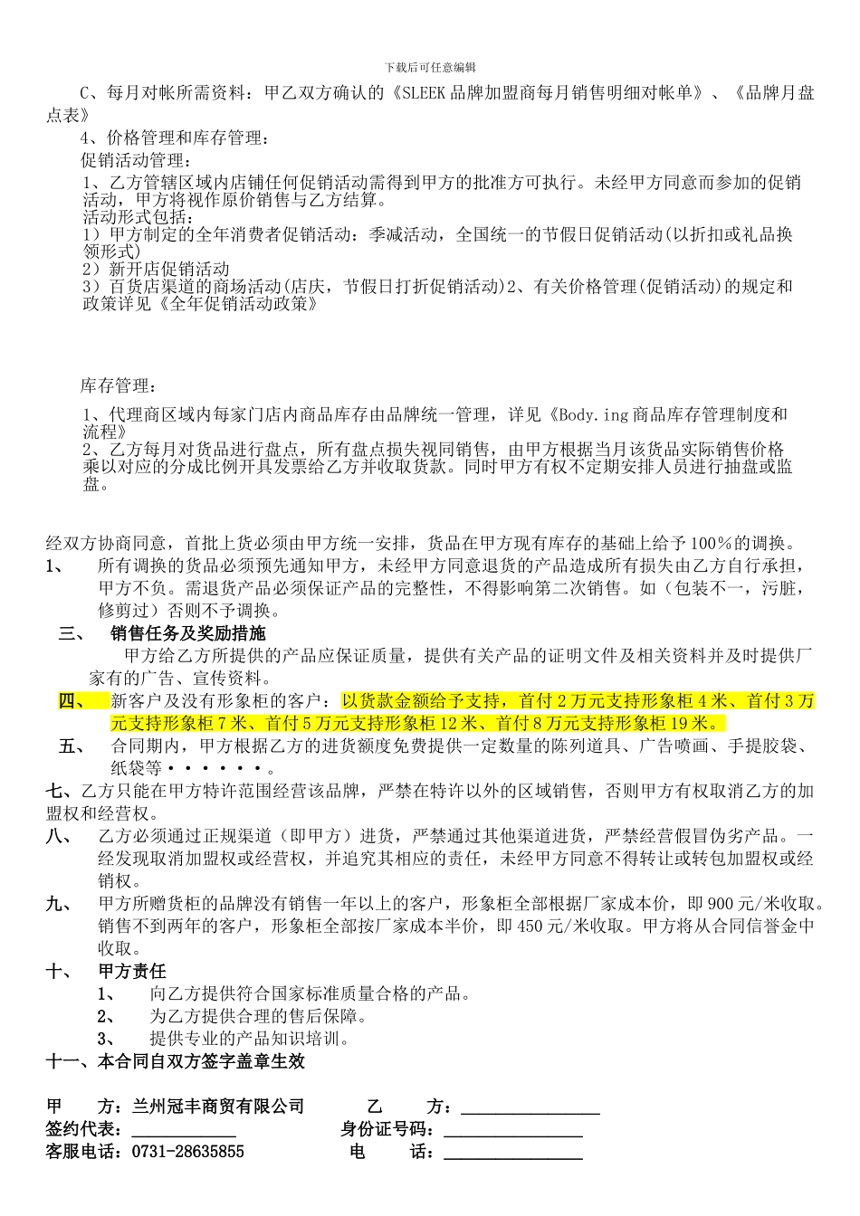品牌加盟合同书_第2页