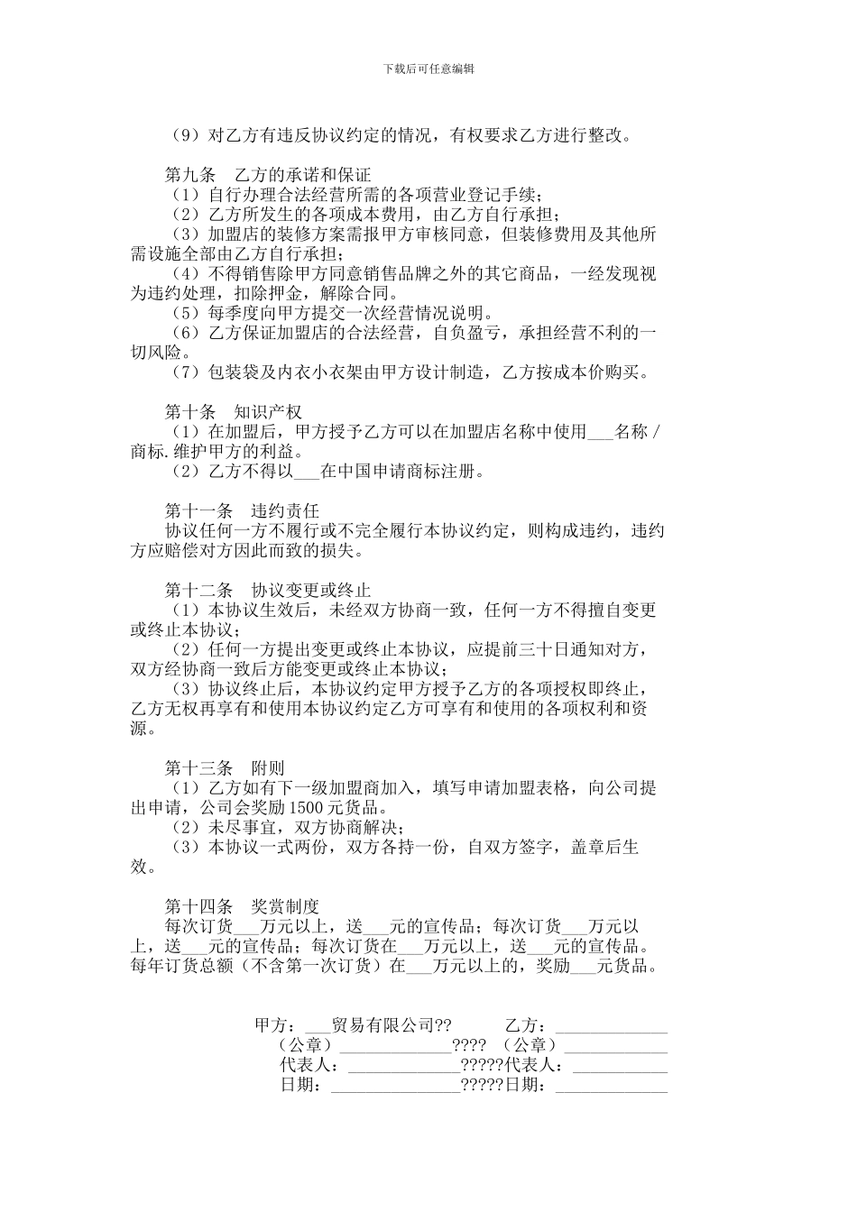 品牌加盟经销协议--711_第3页