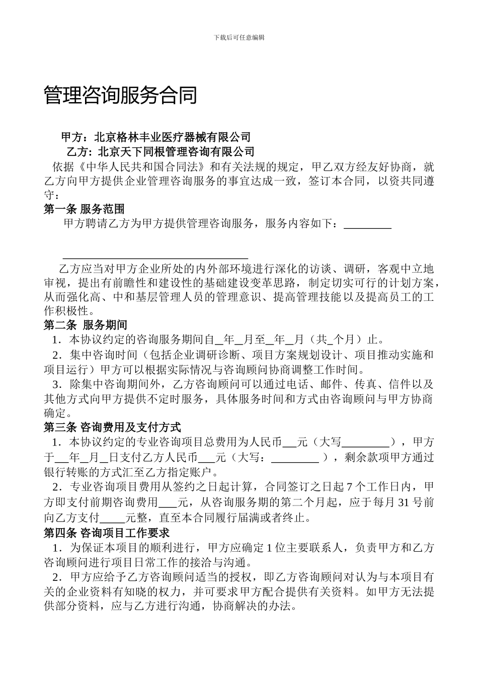 咨询费合同范本_第1页