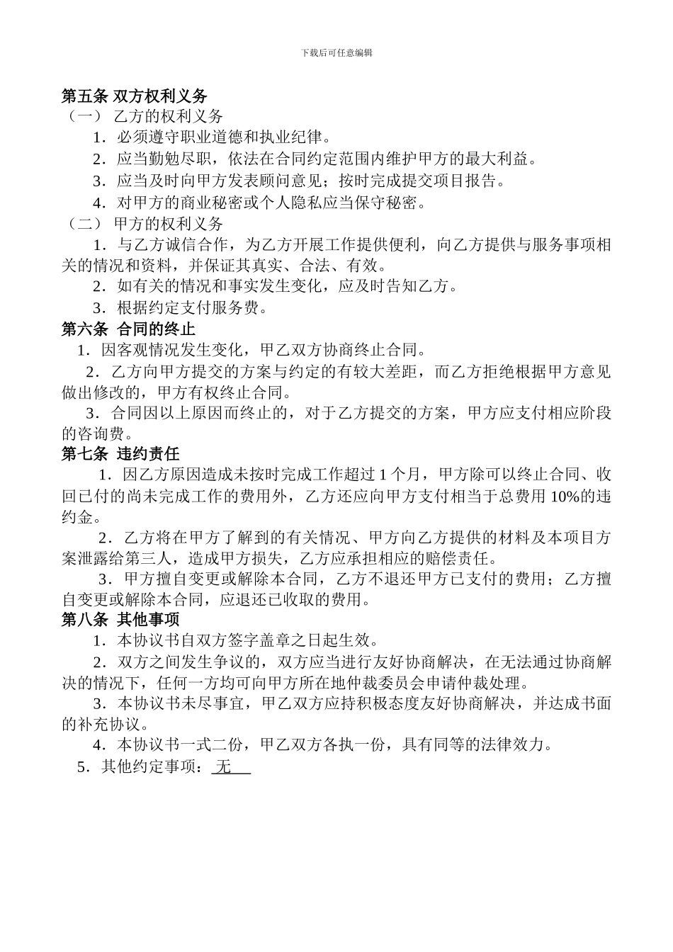 咨询费合同范本_第2页