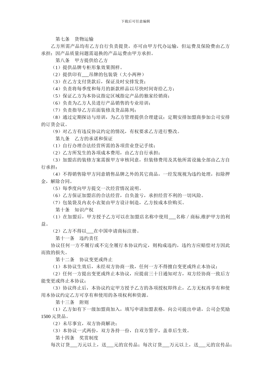 品牌加盟经销协议.doc_第2页