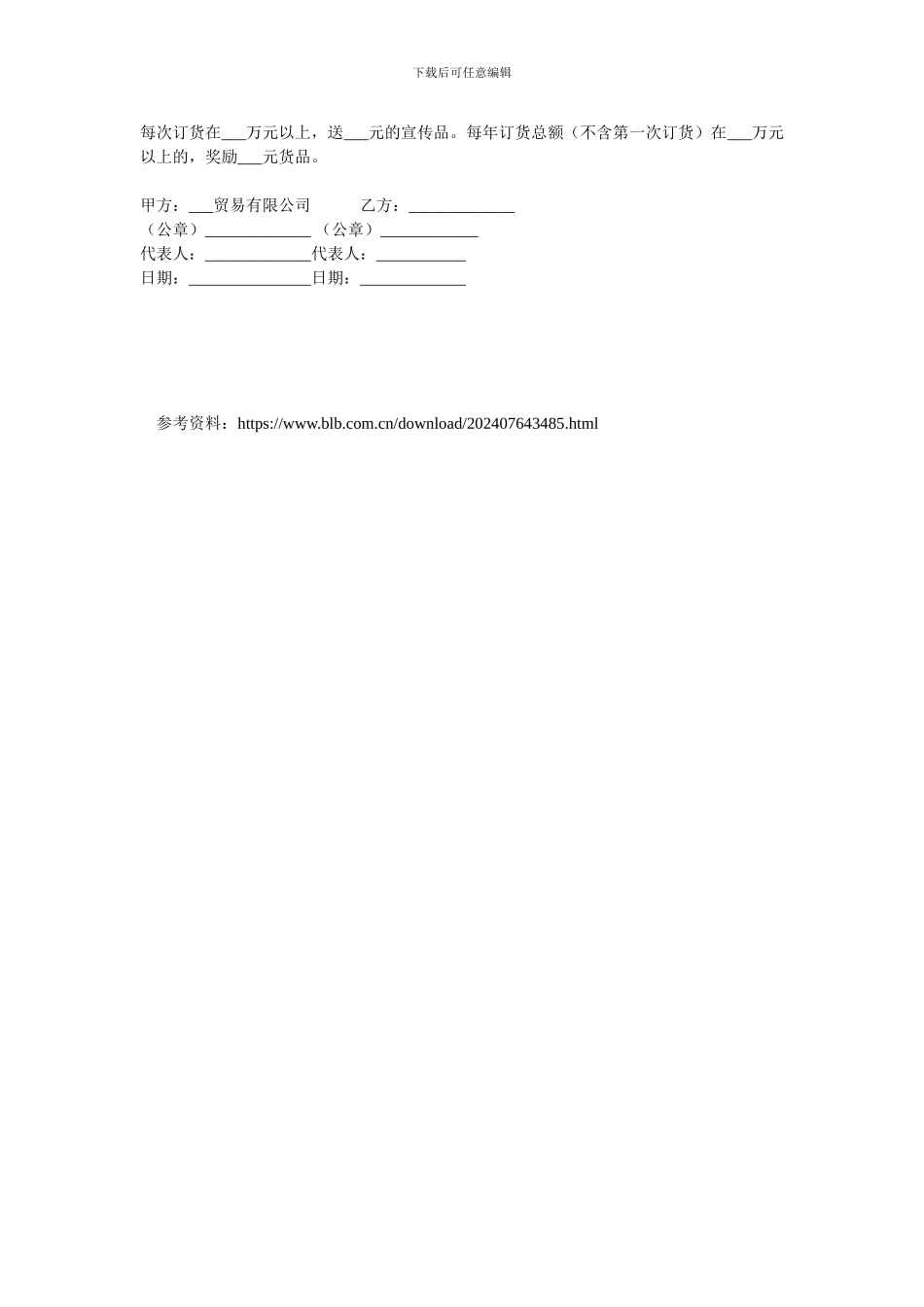 品牌加盟经销协议.doc_第3页