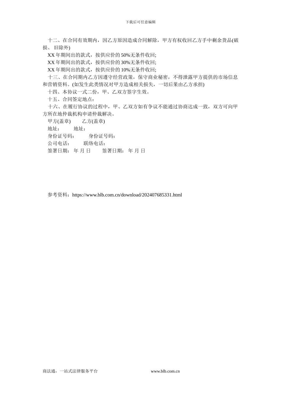 品牌加盟经销协议范本.doc_第3页