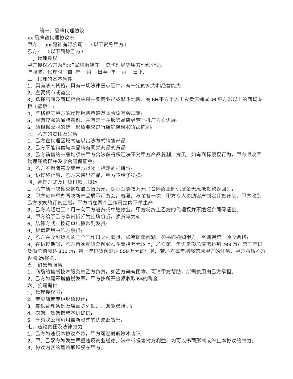 品牌区域代理合同_第1页