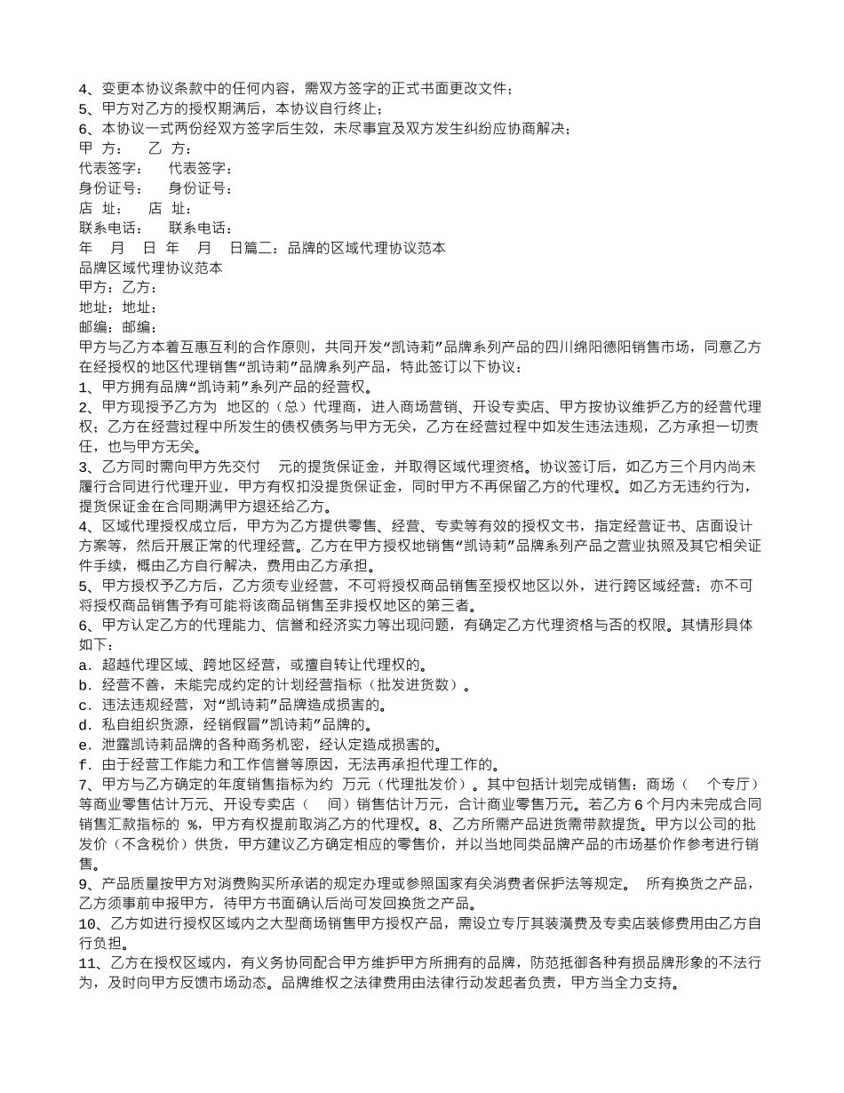 品牌区域代理合同_第2页