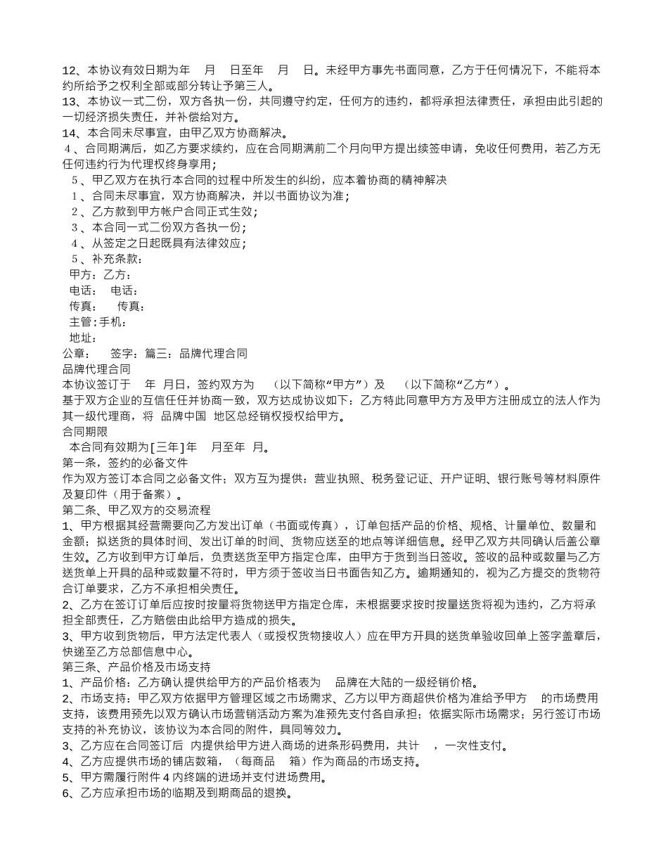品牌区域代理合同_第3页