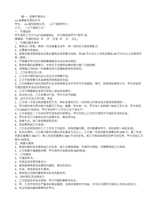 品牌区域代理合同