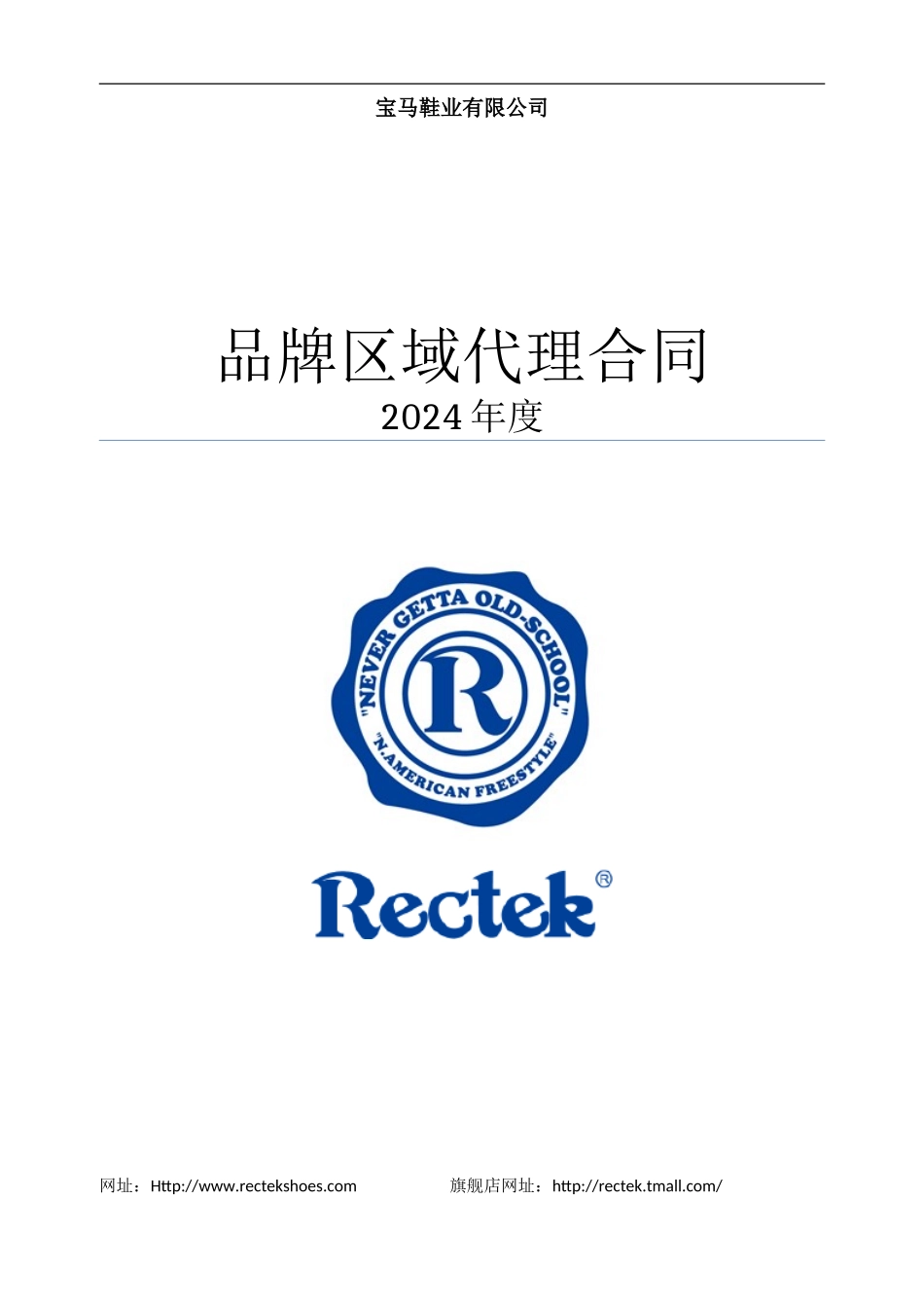 品牌区域经销代理合同批发_第1页