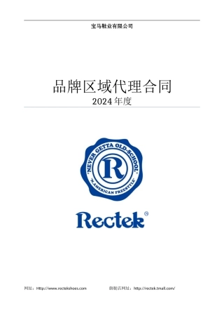 品牌区域经销代理合同批发