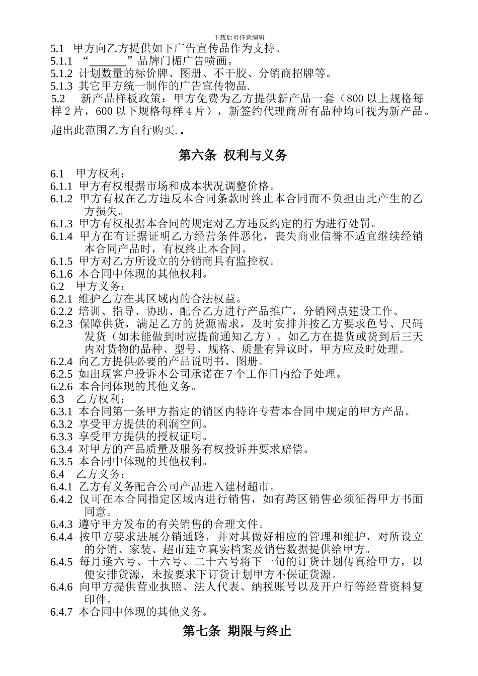 品牌区域总经销合同_第2页