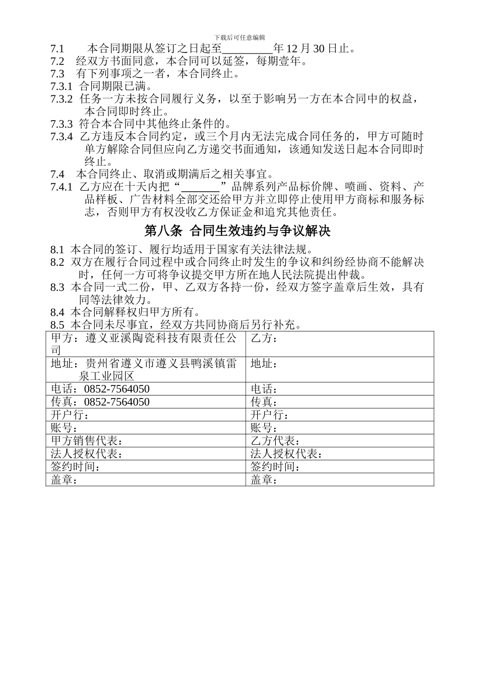 品牌区域总经销合同_第3页