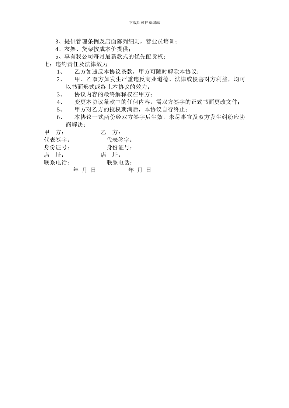 品牌代理协议_第2页