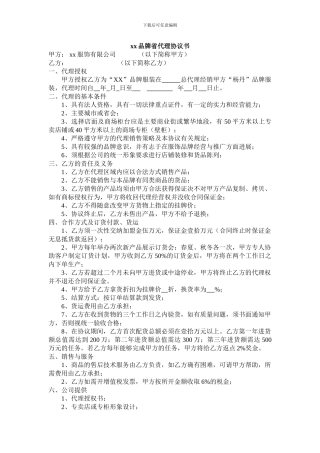 品牌代理协议