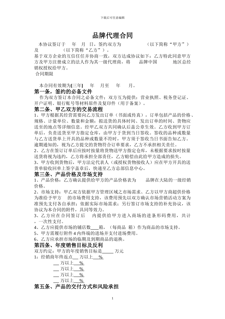 品牌代理合同_第1页