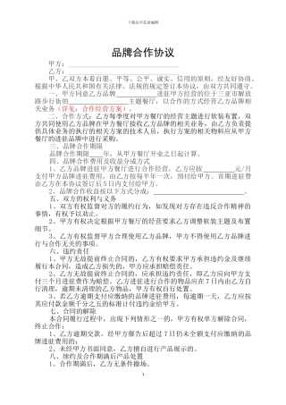 品牌合作协议