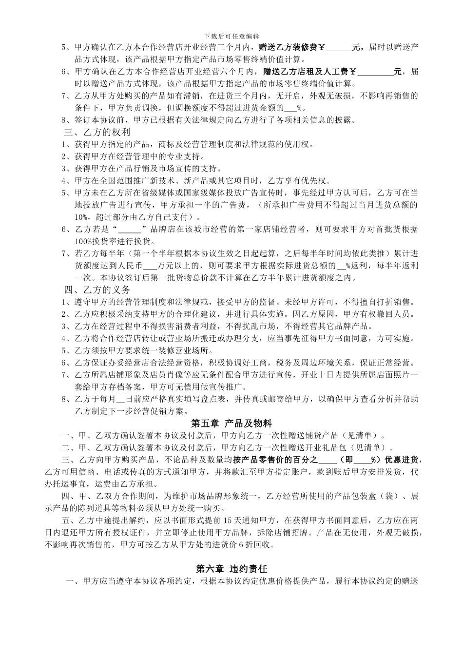 品牌合作经营协议_第3页