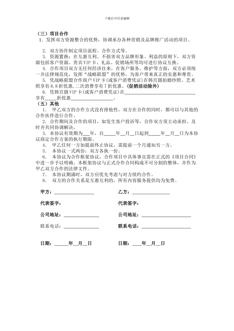 品牌战略合作联盟框架协议_第2页