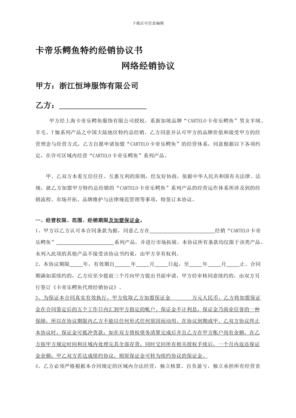 品牌授权协议_第1页