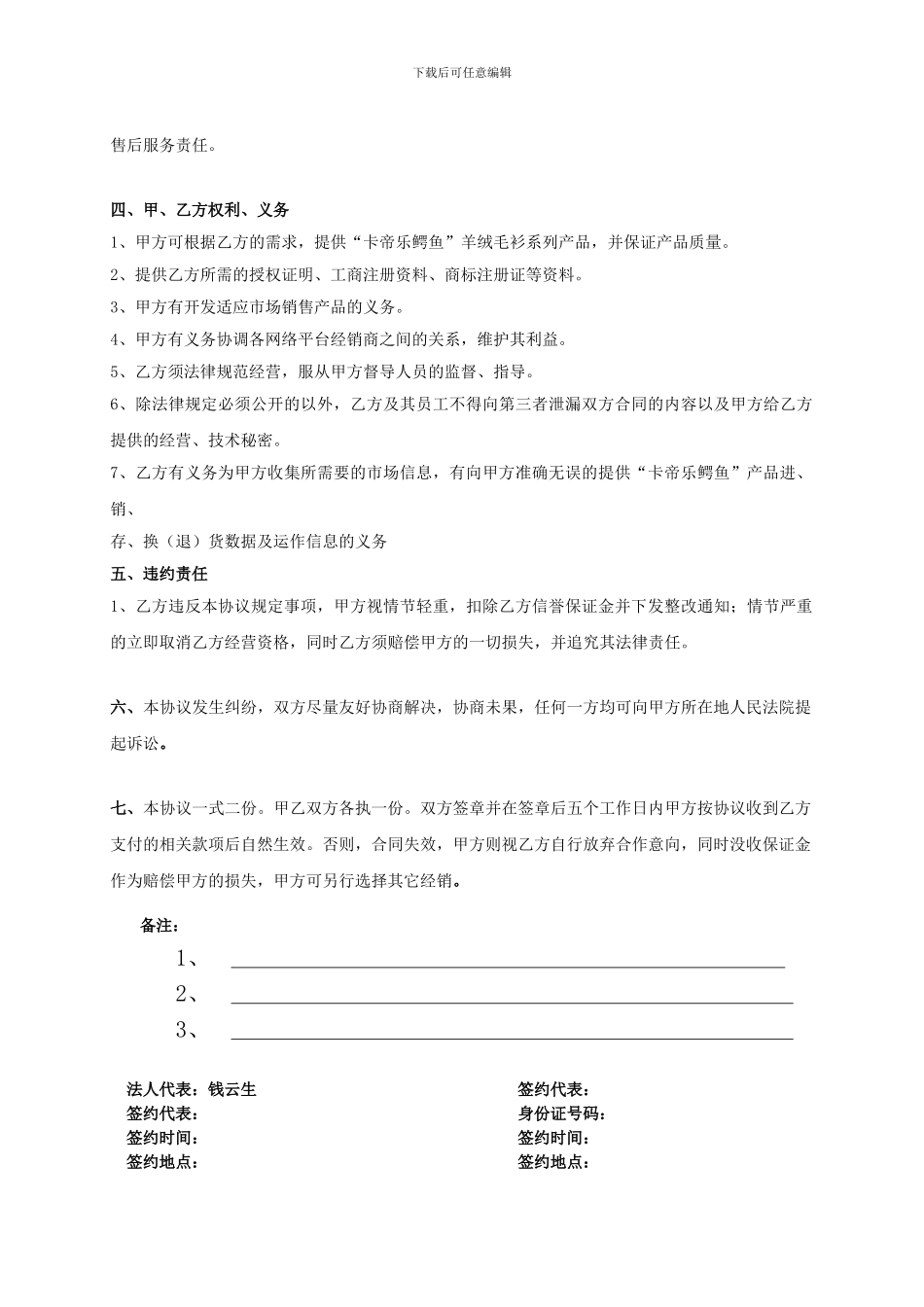 品牌授权协议_第3页